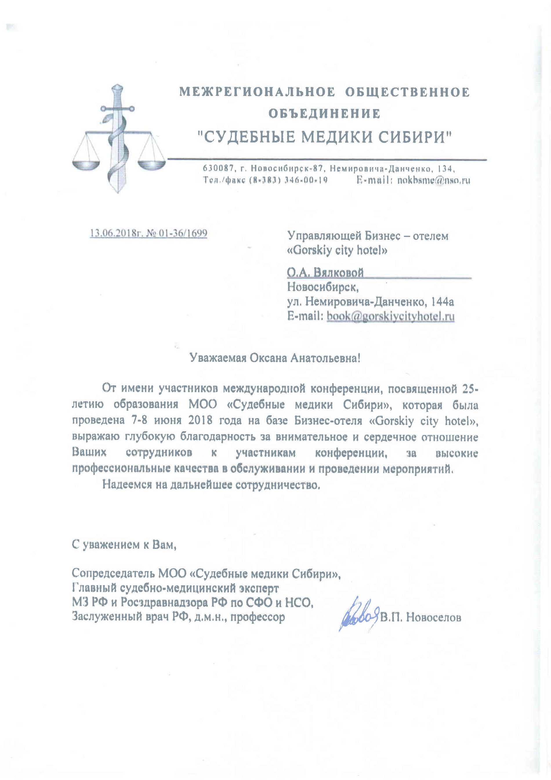 Благодарность от МОО "Судебные медики России"